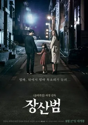 Affiche du film The Mimic
