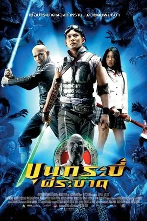 Affiche du film Sars Wars