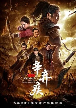 Affiche du film Fighting for the Motherland