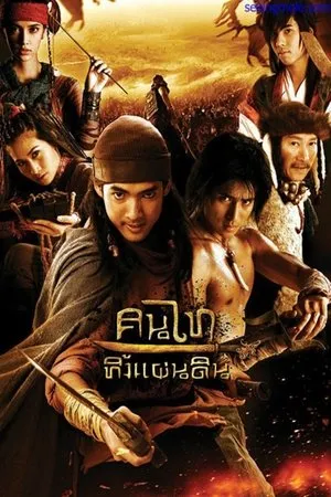 Affiche du film La Guerre des empires