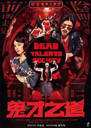 Affiche du film Dead Talents Society