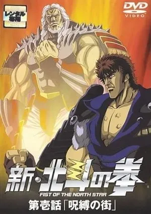 Affiche du film Shin Hokuto no Ken : La Forteresse idolâtre