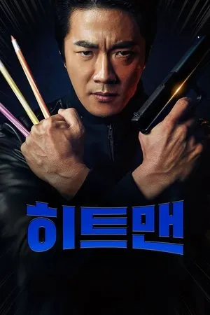 Affiche du film Hitman: Agent Jun