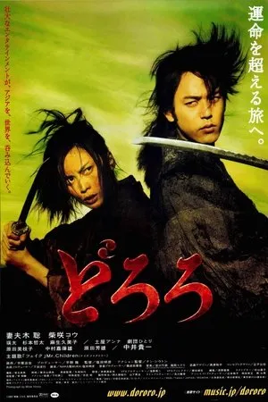 Affiche du film Dororo