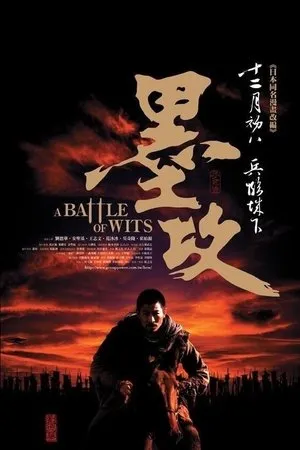 Affiche du film A Battle of Wits