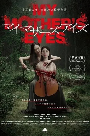 Affiche du film My Mother's Eyes