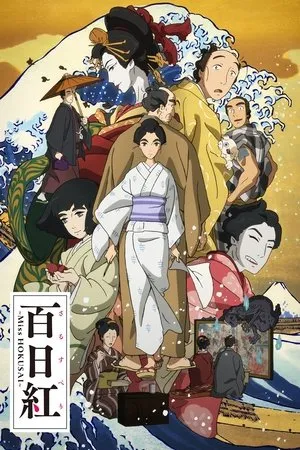 Affiche du film Miss Hokusai