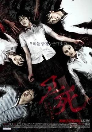 Affiche du film Death Bell 2 - Le Camp de la mort