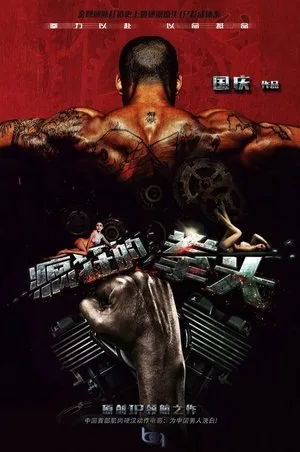 Affiche du film Crazy Fist