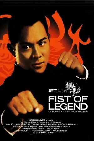 Affiche du film Fist of legend: La nouvelle fureur de vaincre